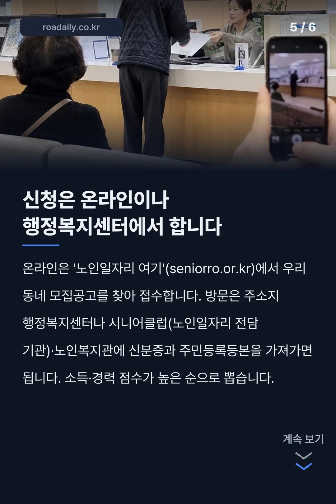 노인일자리 및 사회활동 지원사업 카드뉴스 5