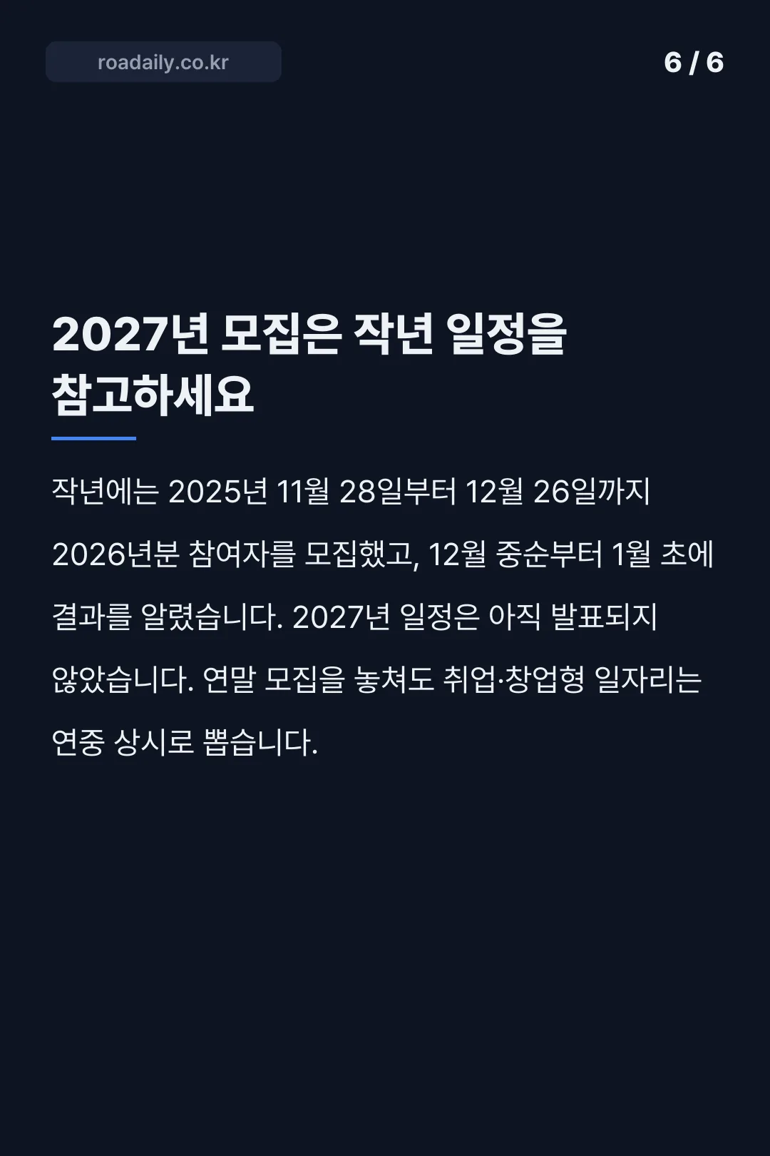 노인일자리 및 사회활동 지원사업 카드뉴스 6