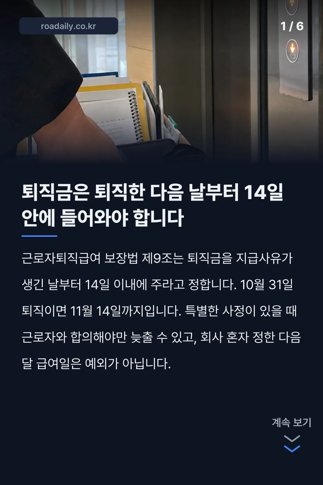 퇴직금 지급일 카드뉴스 1