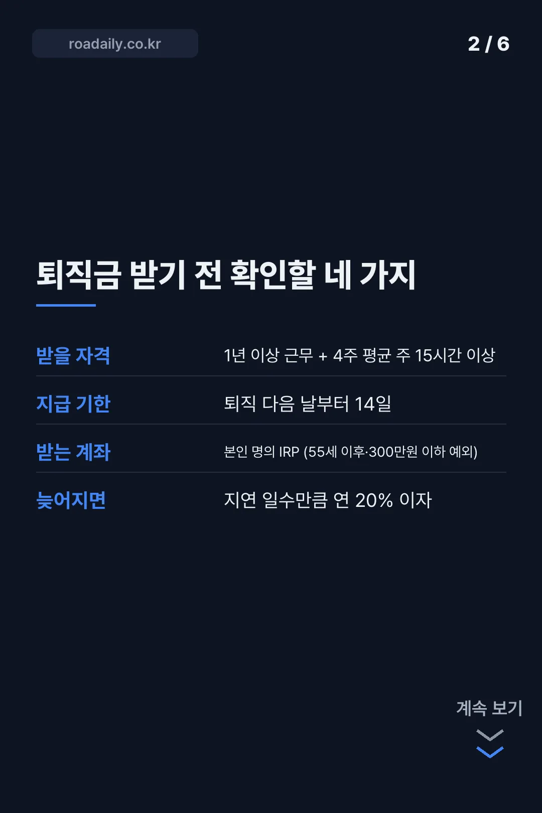 퇴직금 지급일 카드뉴스 2