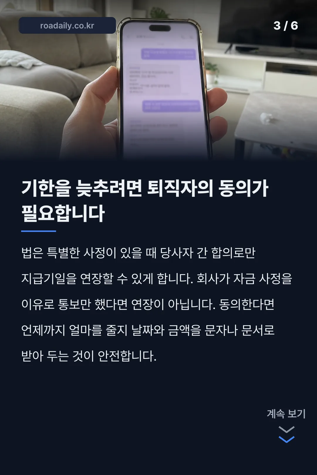 퇴직금 지급일 카드뉴스 3