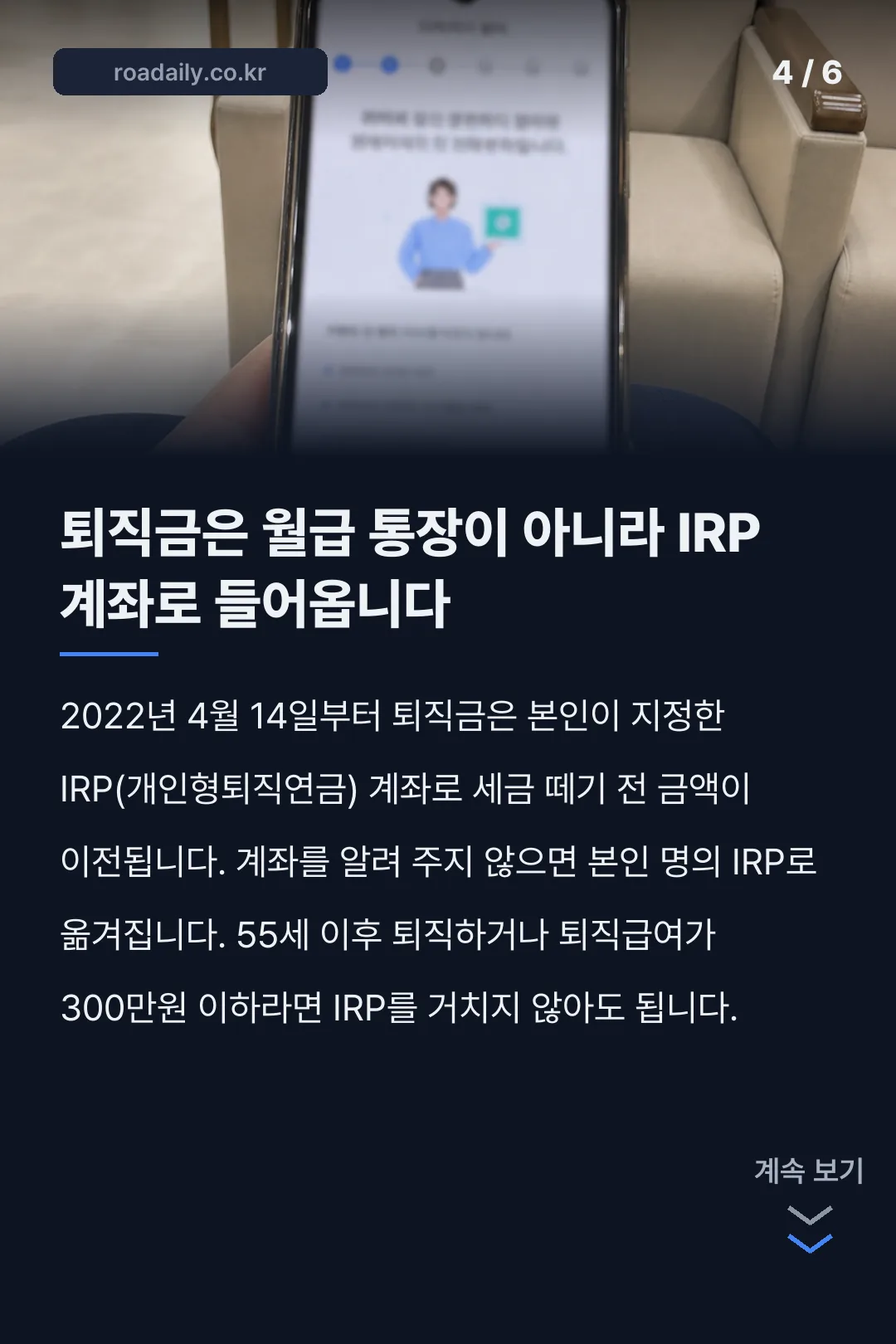 퇴직금 지급일 카드뉴스 4