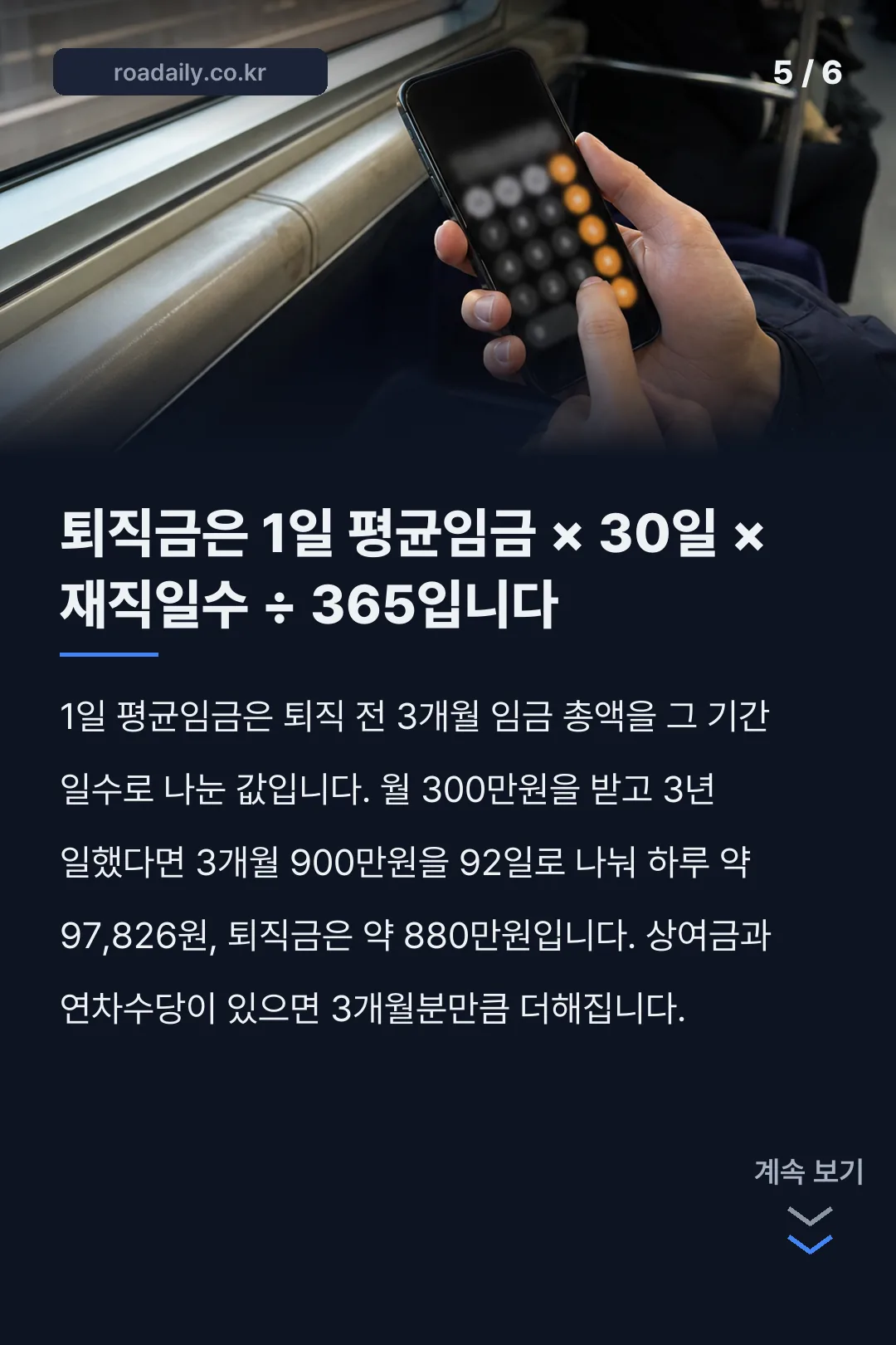 퇴직금 지급일 카드뉴스 5