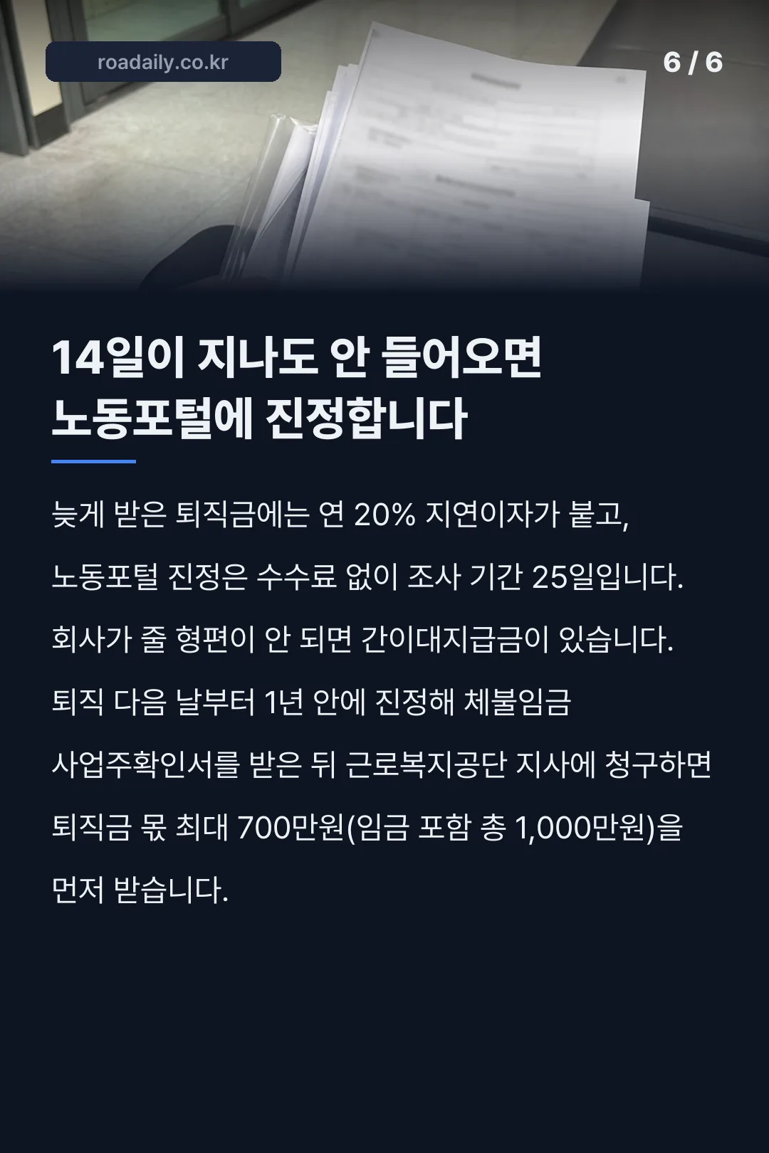퇴직금 지급일 카드뉴스 6