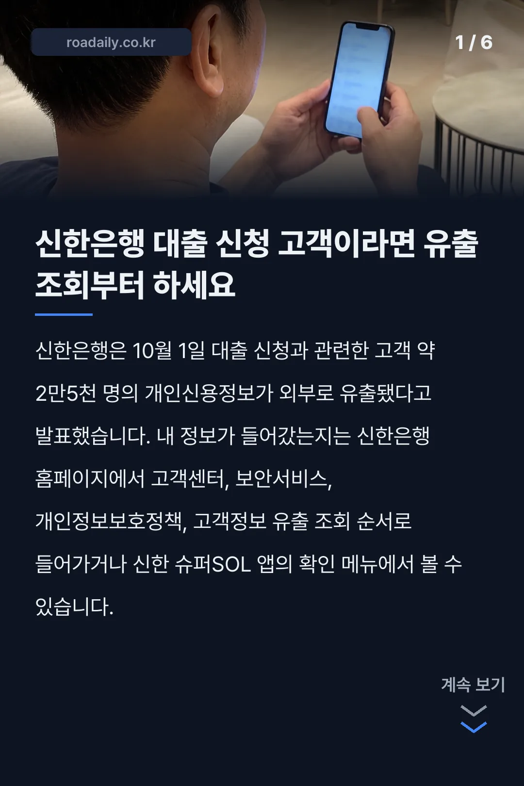 신한은행 고객정보 유출 조회 카드뉴스 1