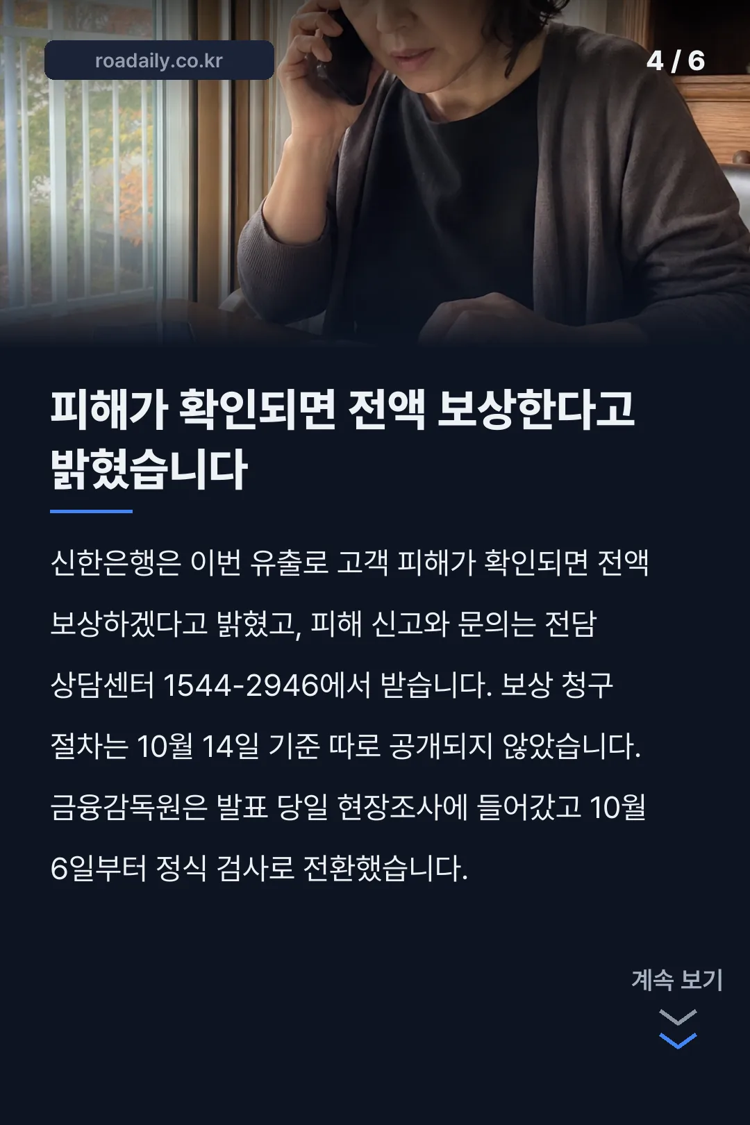 신한은행 고객정보 유출 조회 카드뉴스 4