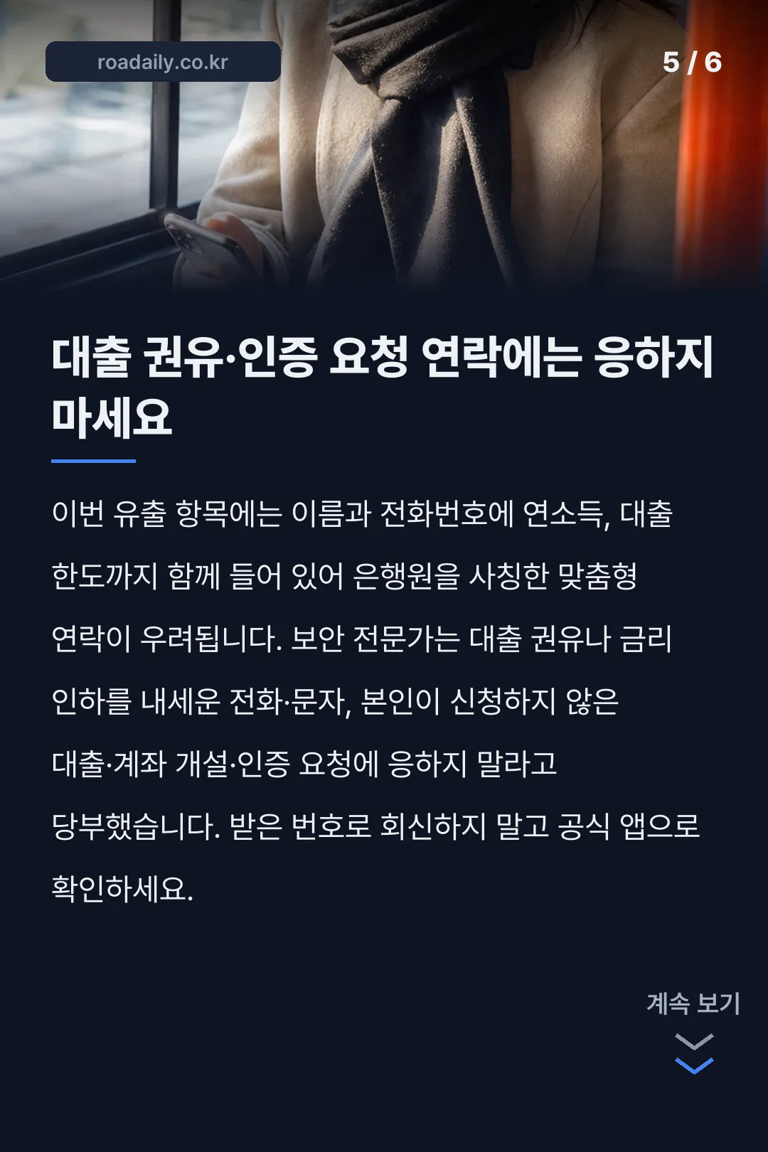 신한은행 고객정보 유출 조회 카드뉴스 5