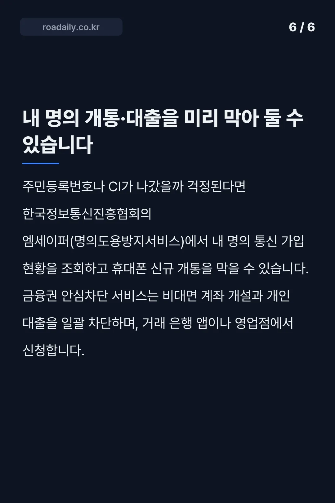 신한은행 고객정보 유출 조회 카드뉴스 6