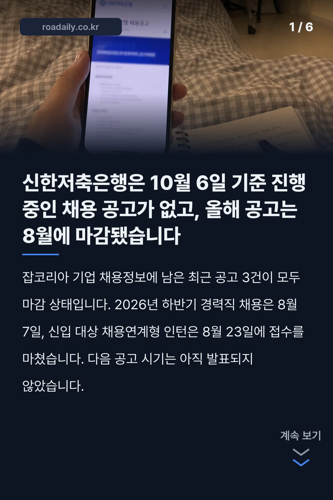 신한저축은행 채용 카드뉴스 1
