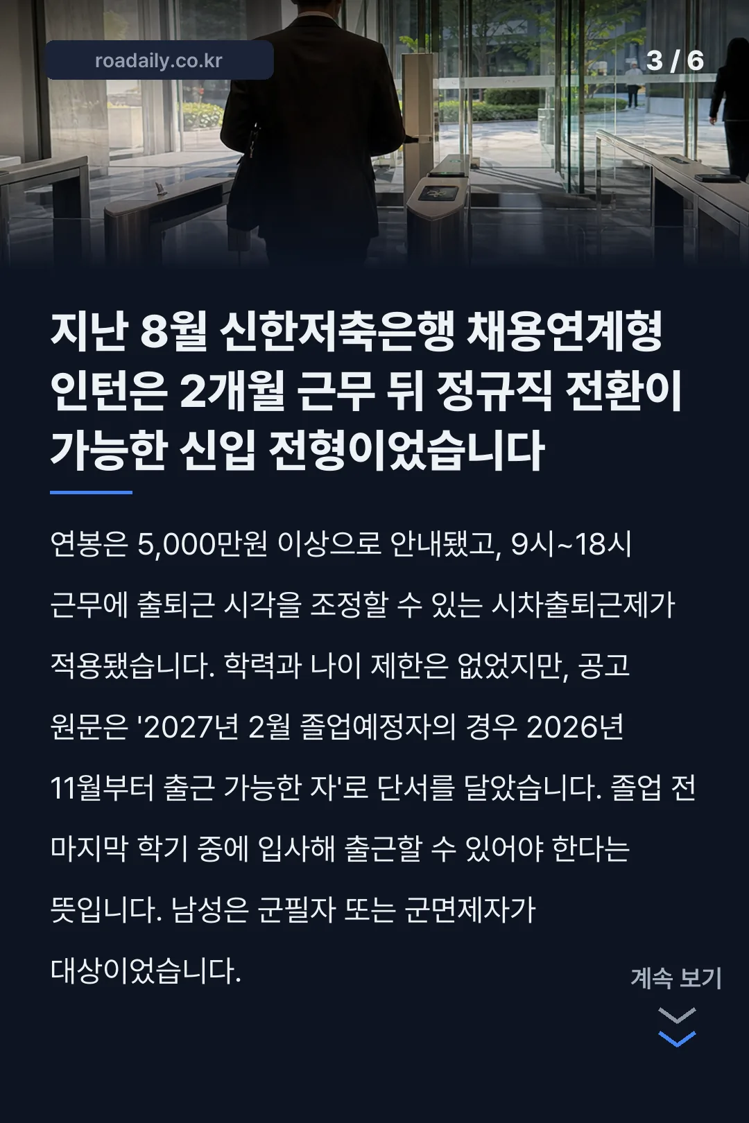 신한저축은행 채용 카드뉴스 3