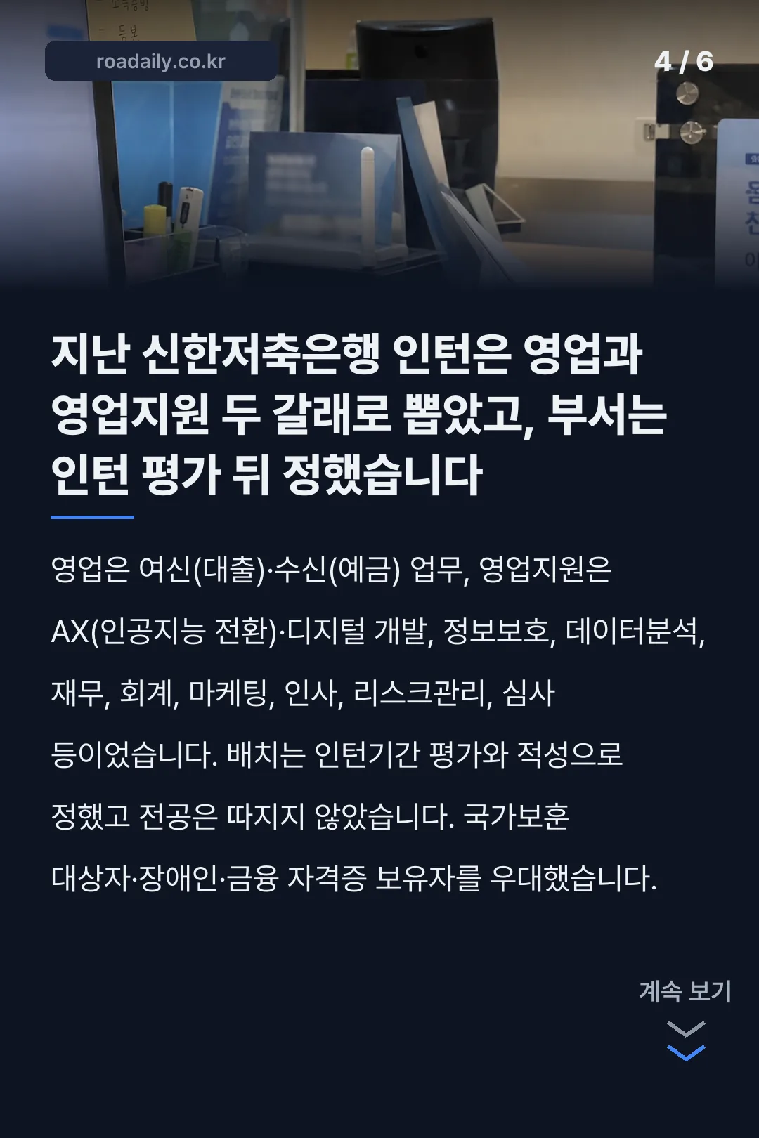 신한저축은행 채용 카드뉴스 4