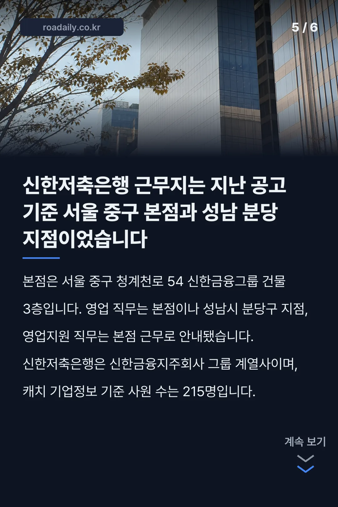 신한저축은행 채용 카드뉴스 5