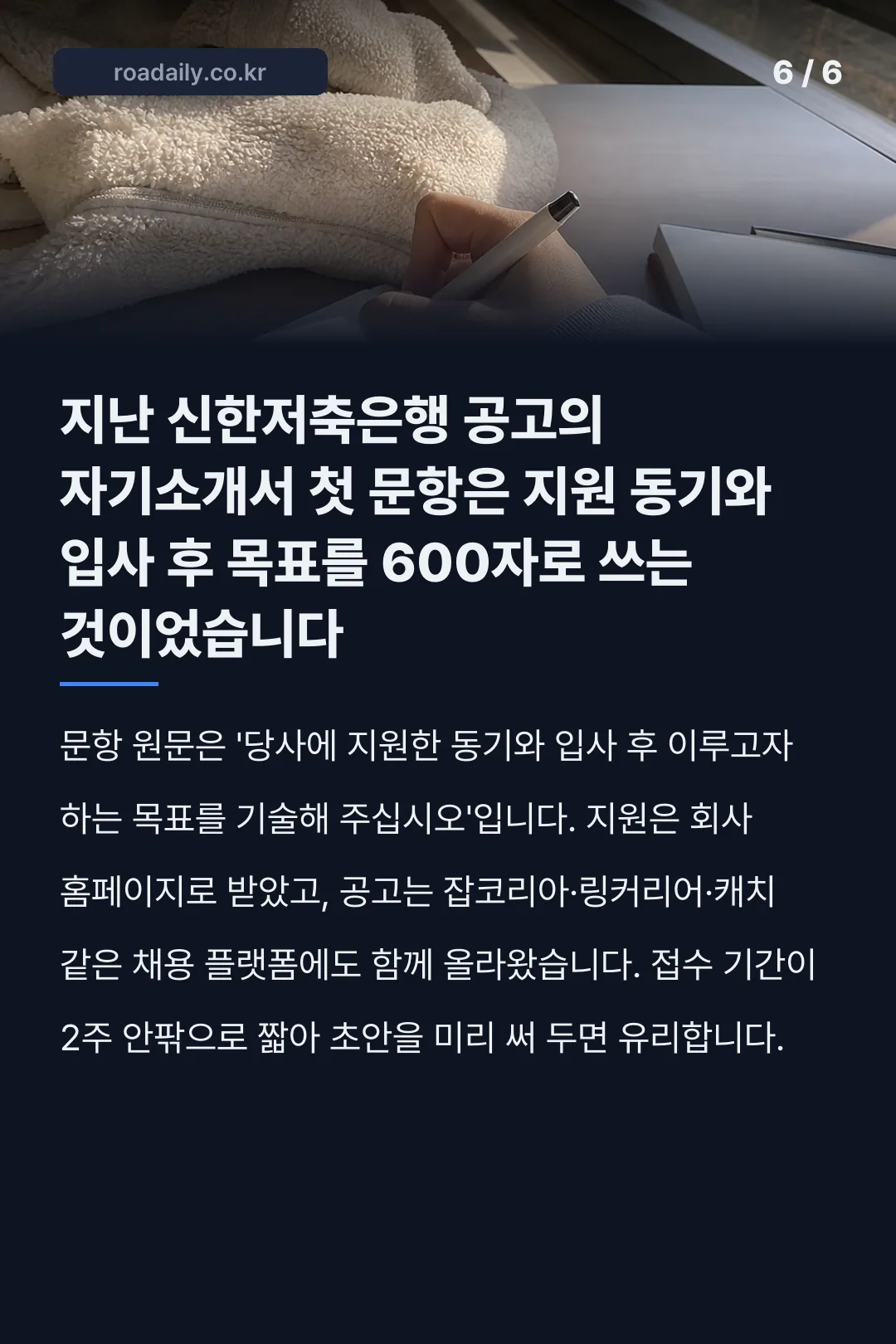 신한저축은행 채용 카드뉴스 6