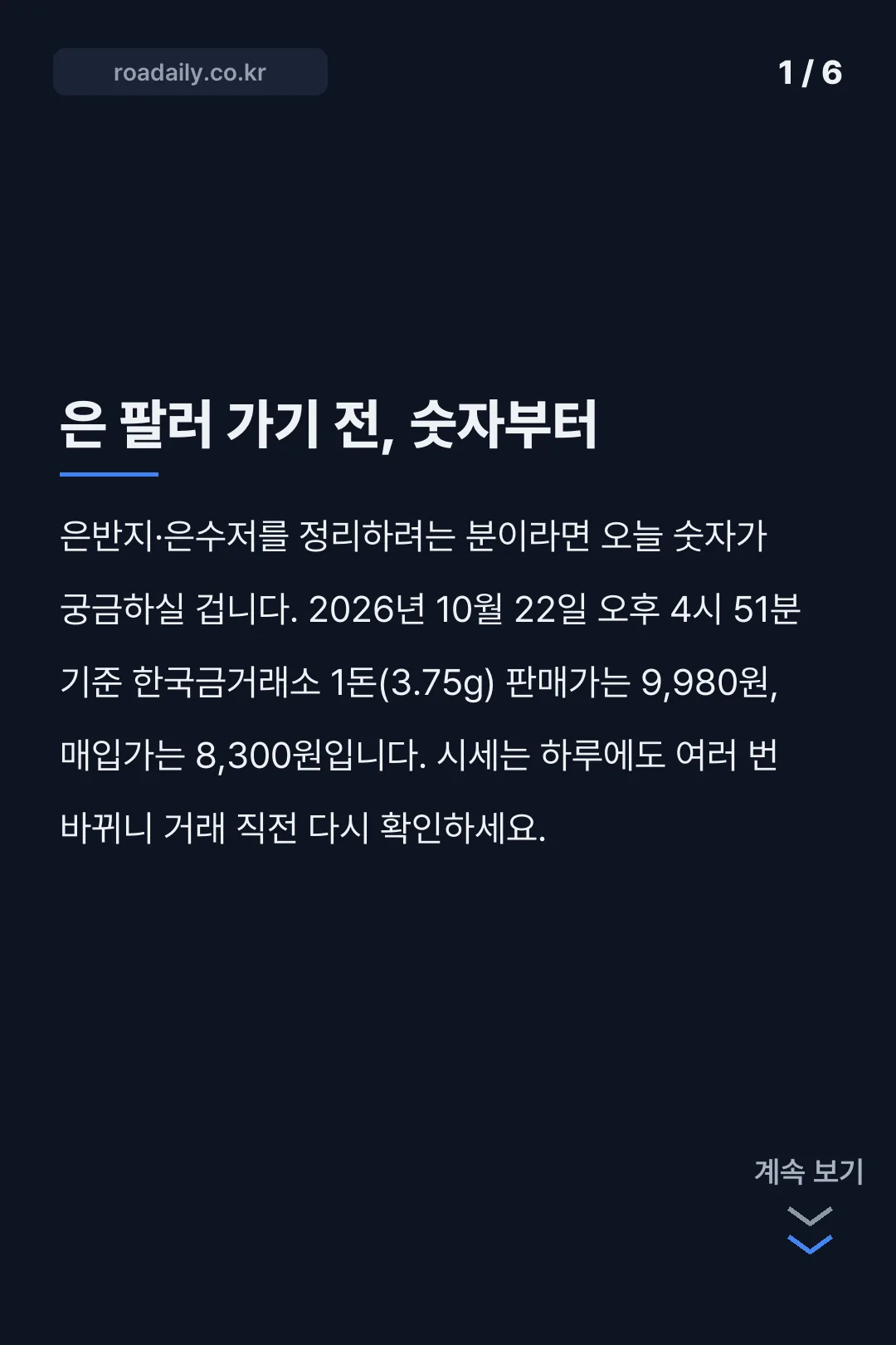 오늘의 은시세 확인 카드뉴스 1