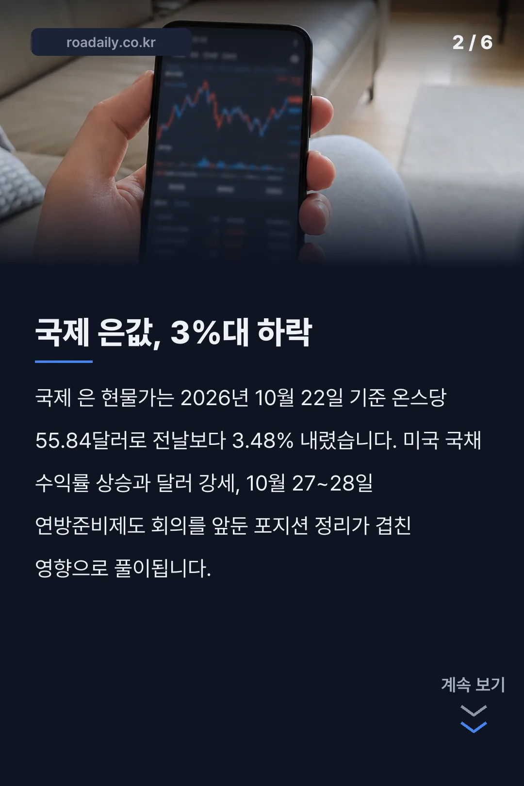 오늘의 은시세 확인 카드뉴스 2