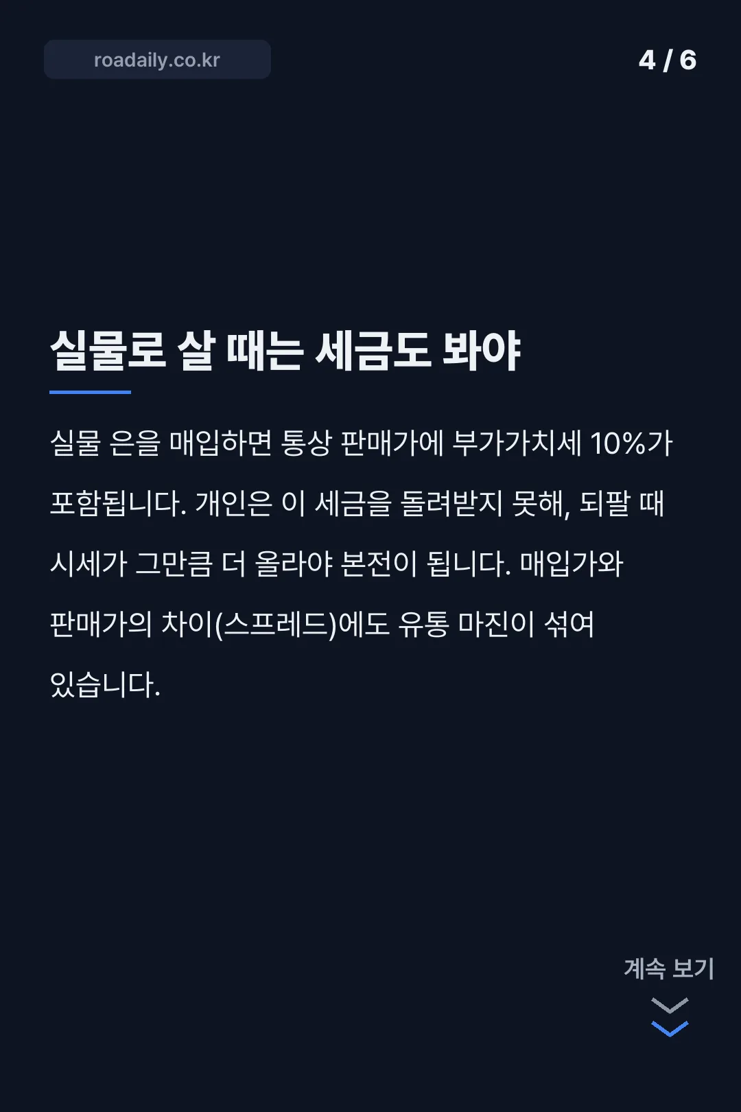 오늘의 은시세 확인 카드뉴스 4