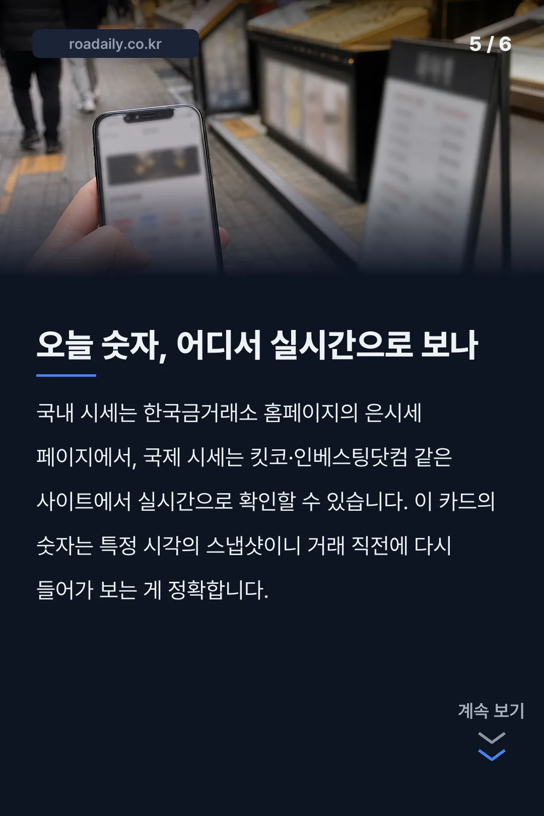 오늘의 은시세 확인 카드뉴스 5