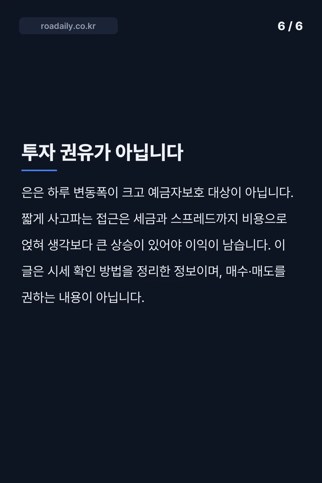 오늘의 은시세 확인 카드뉴스 6