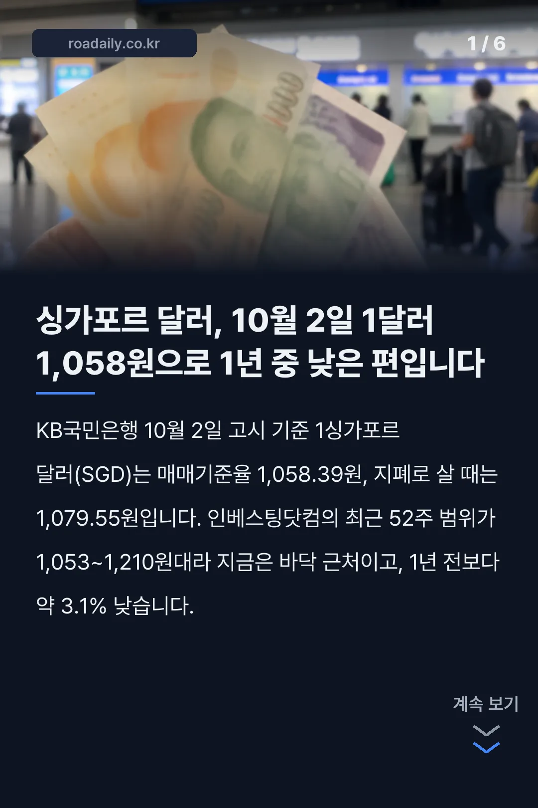 싱가포르 환율 카드뉴스 1