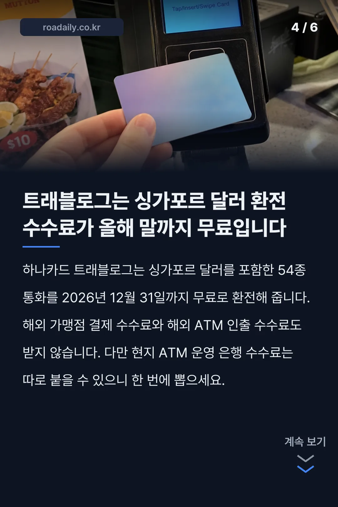 싱가포르 환율 카드뉴스 4