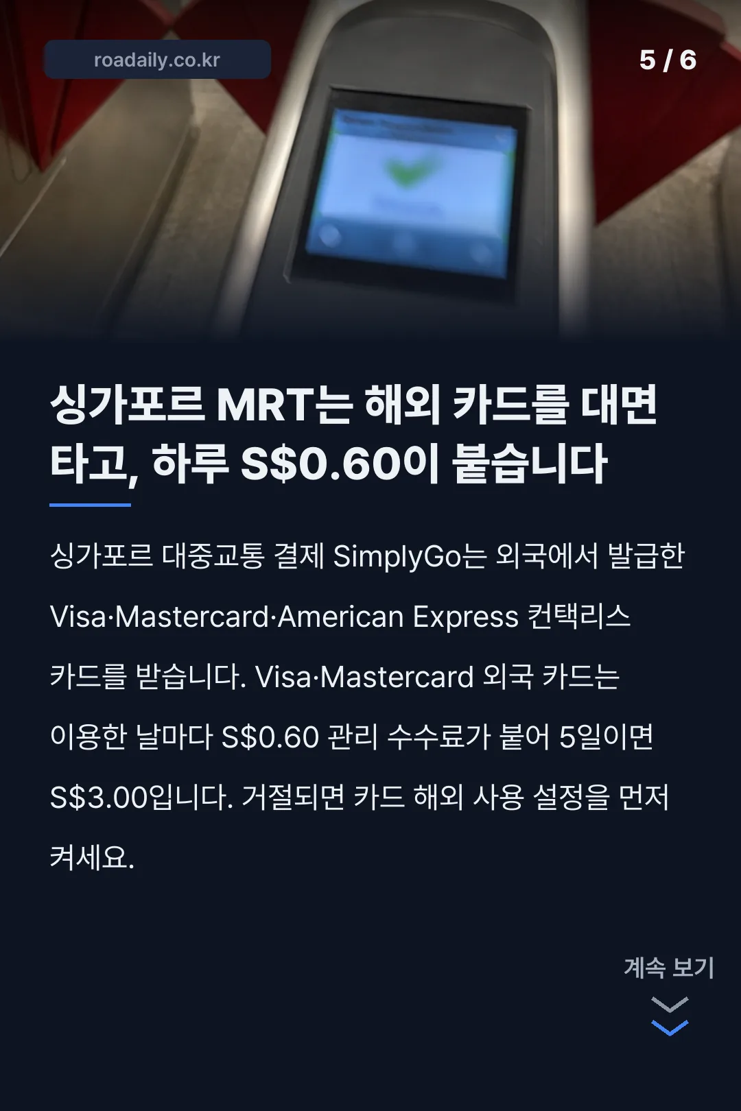싱가포르 환율 카드뉴스 5