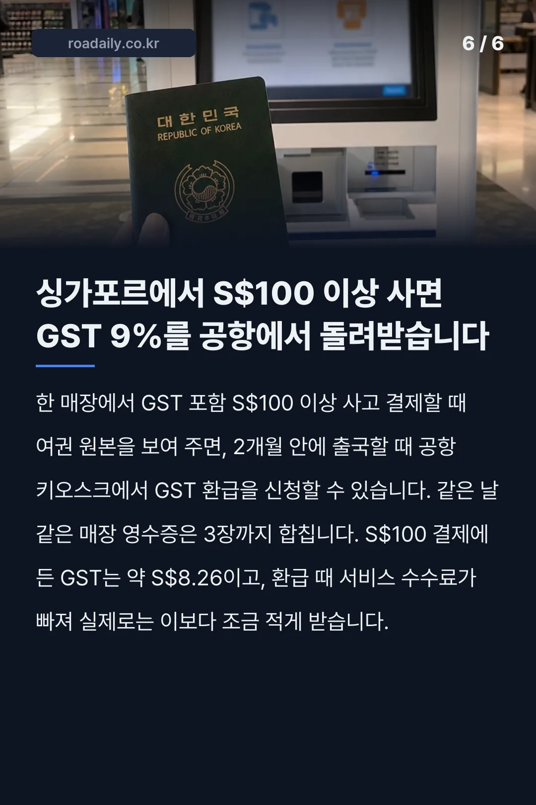 싱가포르 환율 카드뉴스 6