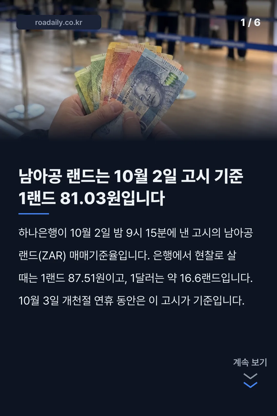 남아공 환율 카드뉴스 1