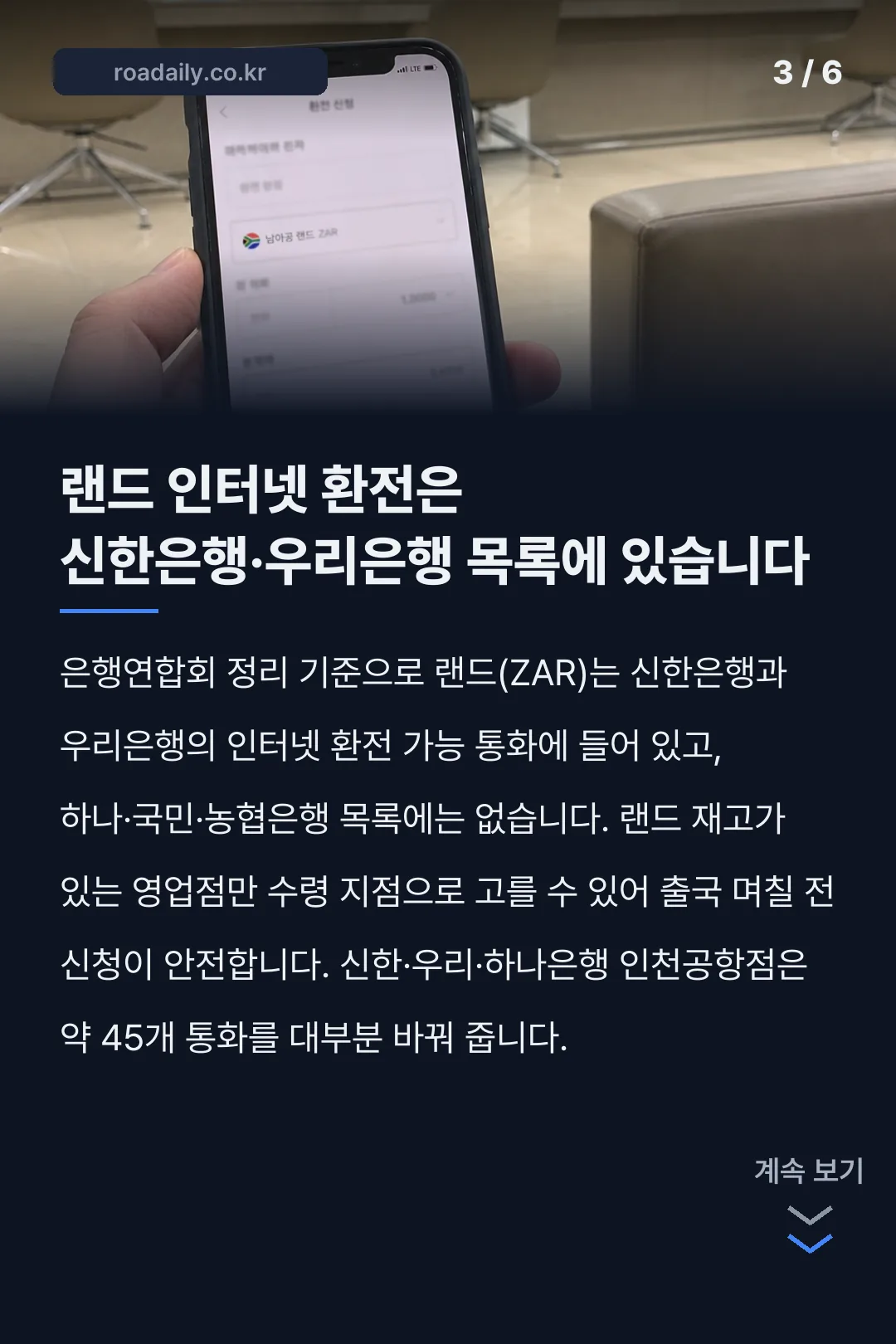 남아공 환율 카드뉴스 3