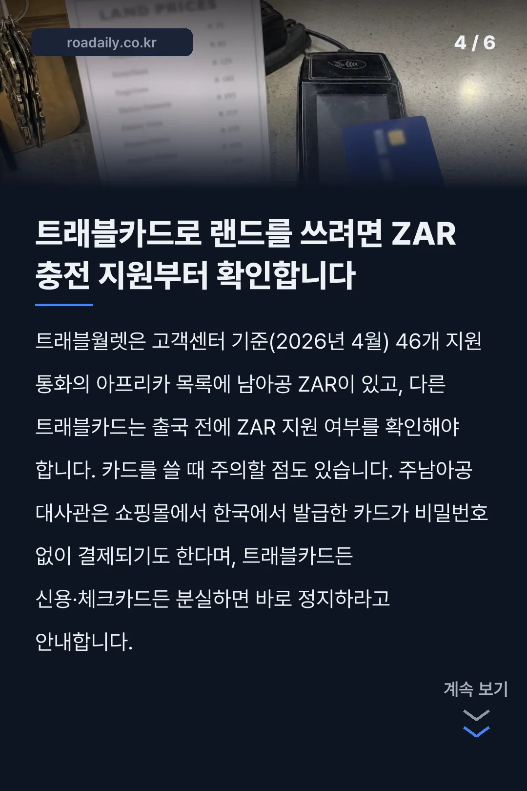 남아공 환율 카드뉴스 4