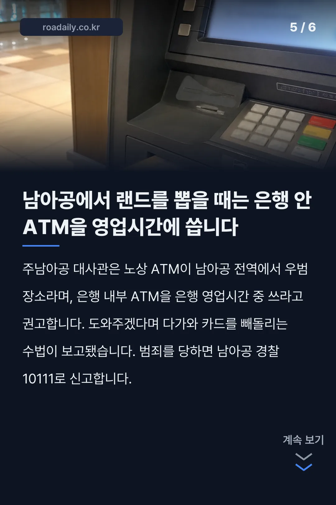 남아공 환율 카드뉴스 5