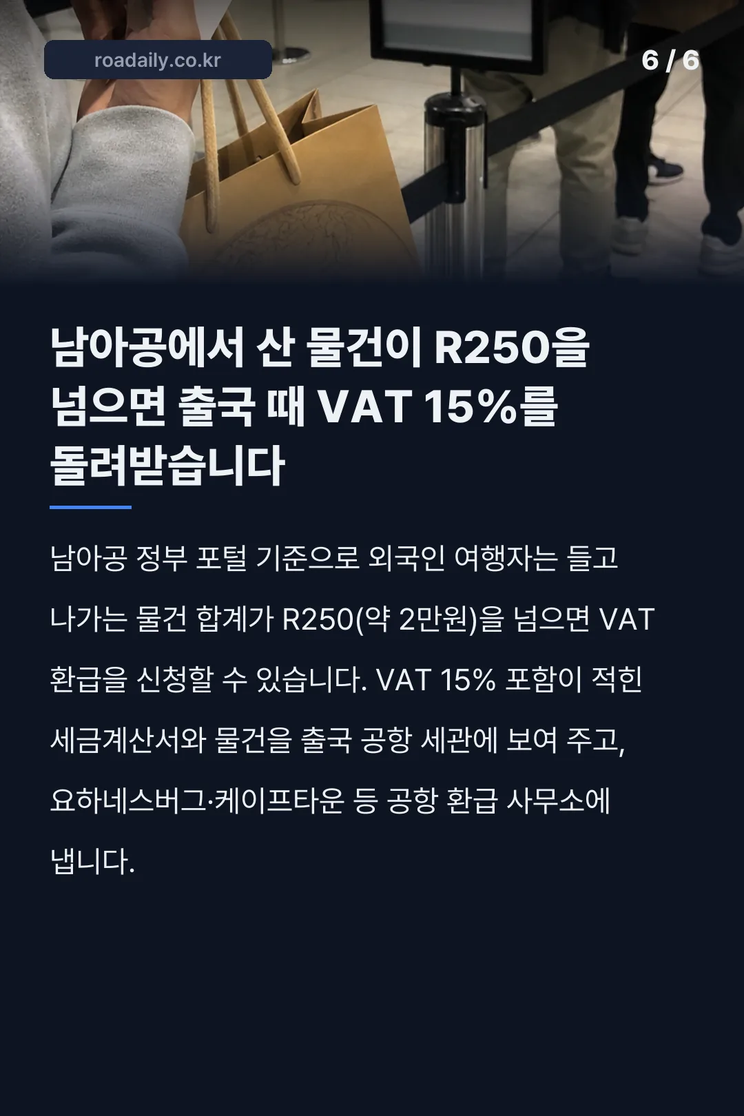 남아공 환율 카드뉴스 6