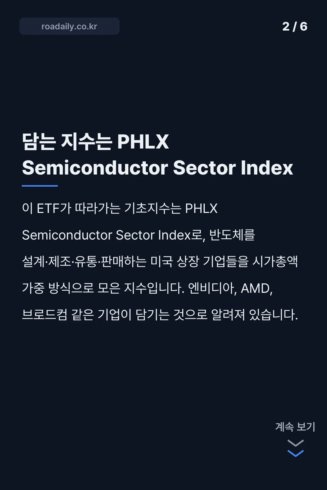 TIGER 미국필라델피아반도체나스닥 ETF 카드뉴스 2