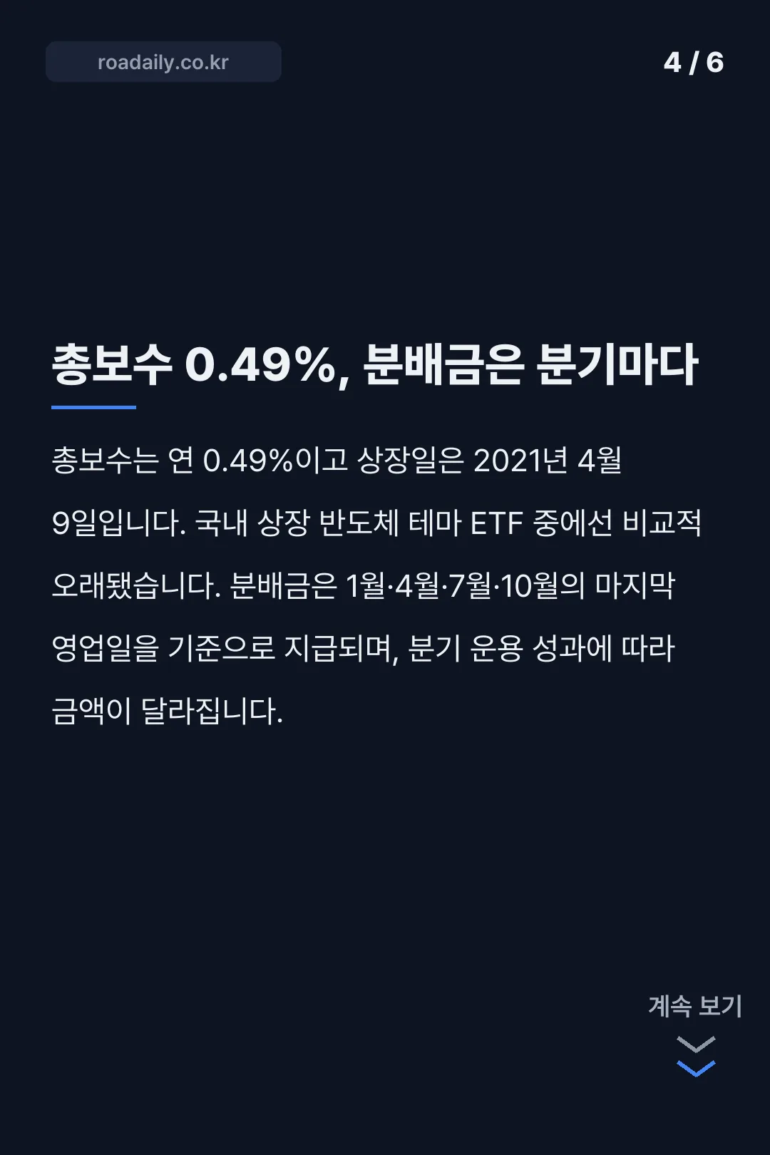 TIGER 미국필라델피아반도체나스닥 ETF 카드뉴스 4