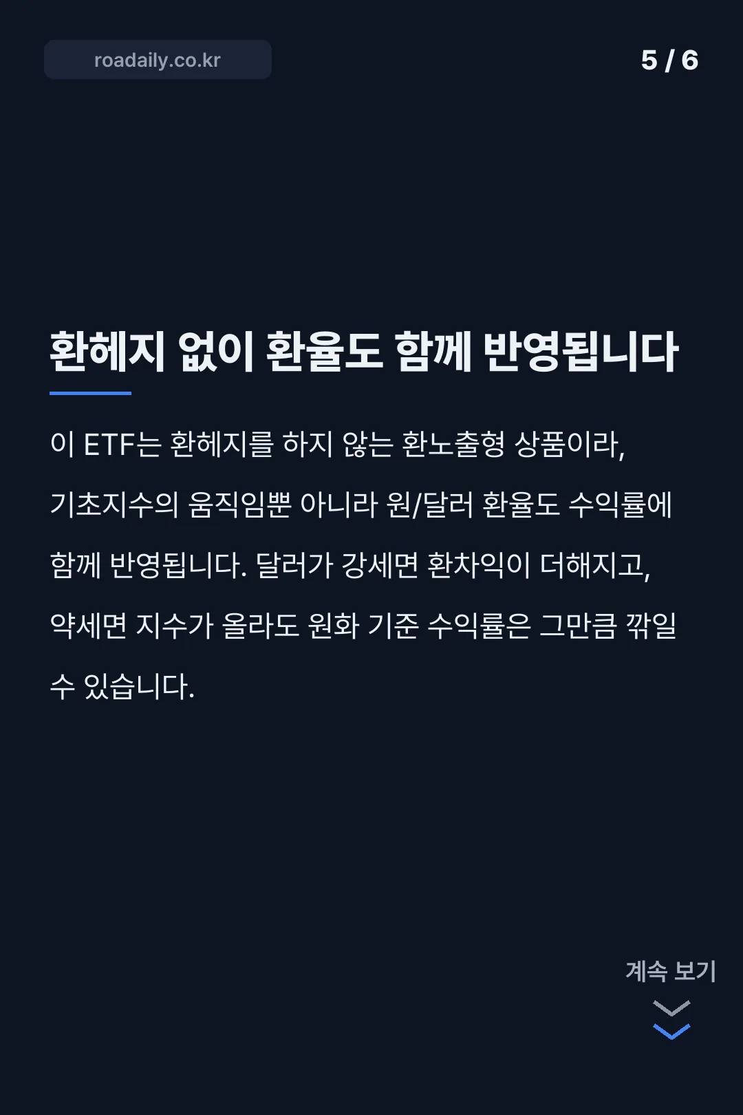 TIGER 미국필라델피아반도체나스닥 ETF 카드뉴스 5