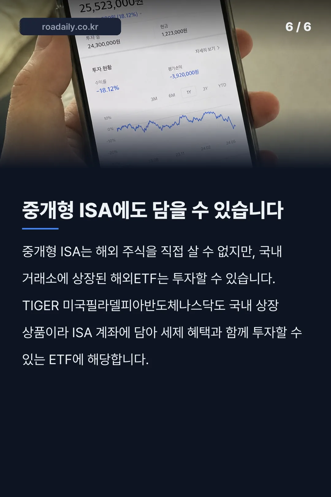 TIGER 미국필라델피아반도체나스닥 ETF 카드뉴스 6