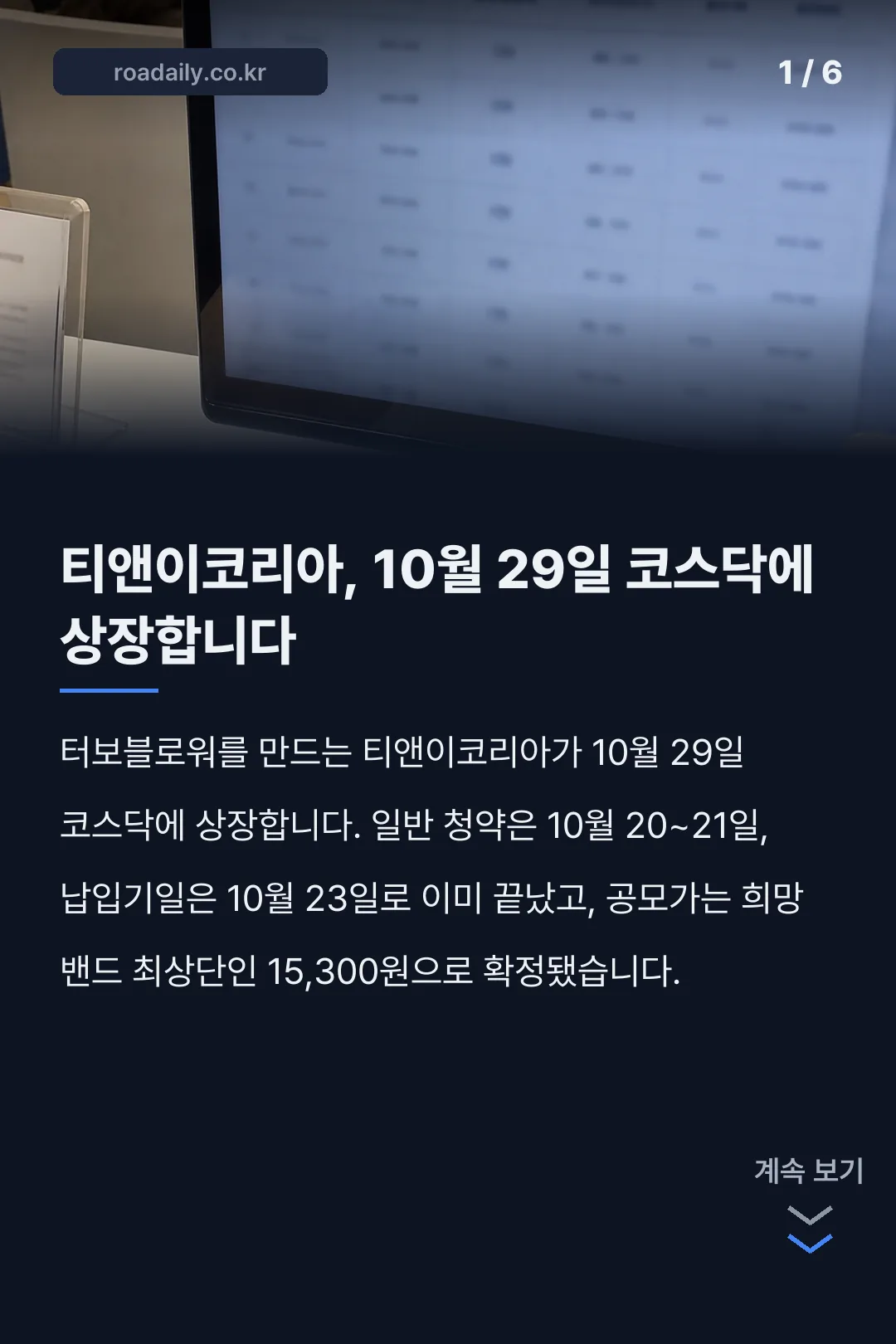 티앤이코리아 상장일 카드뉴스 1