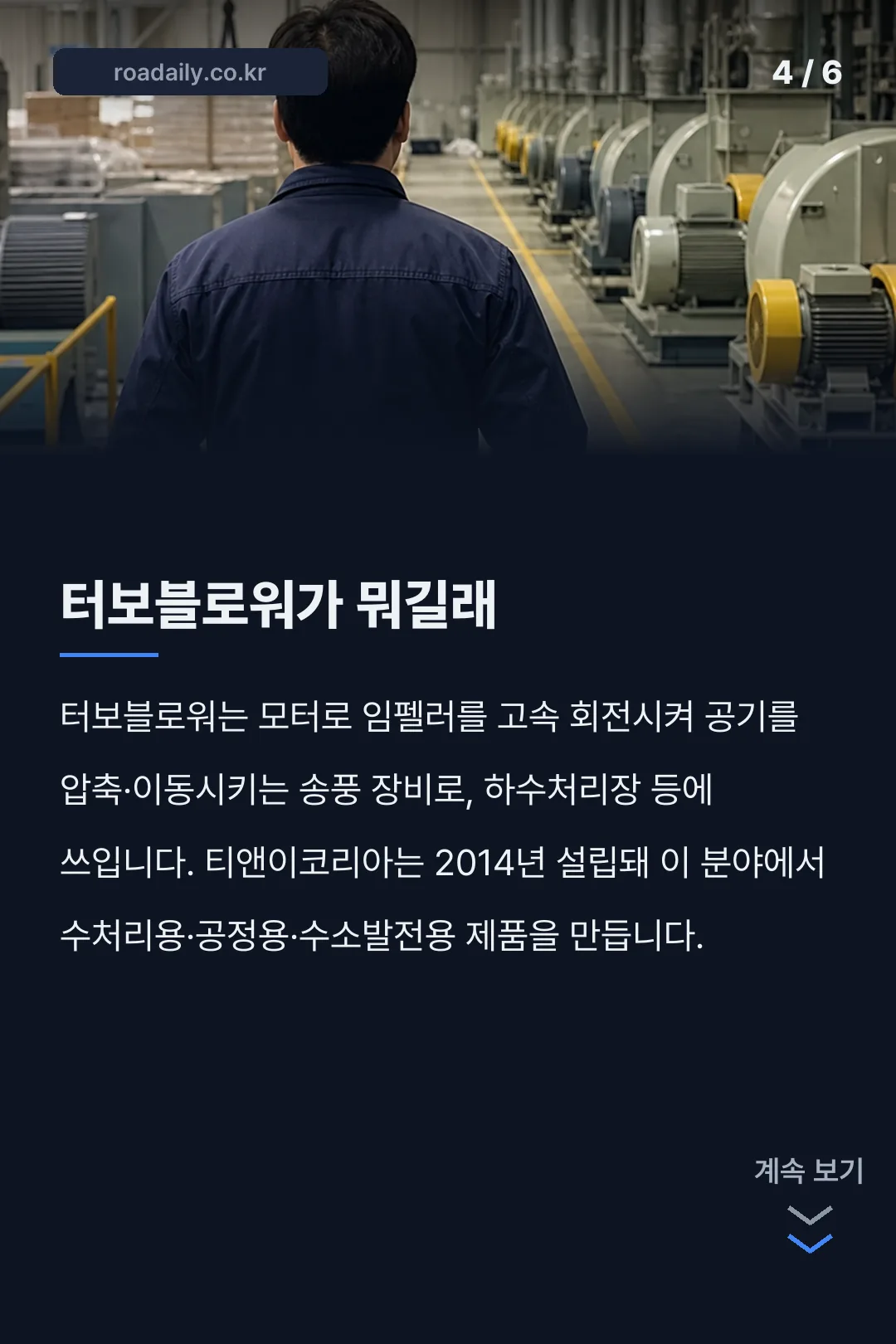 티앤이코리아 상장일 카드뉴스 4