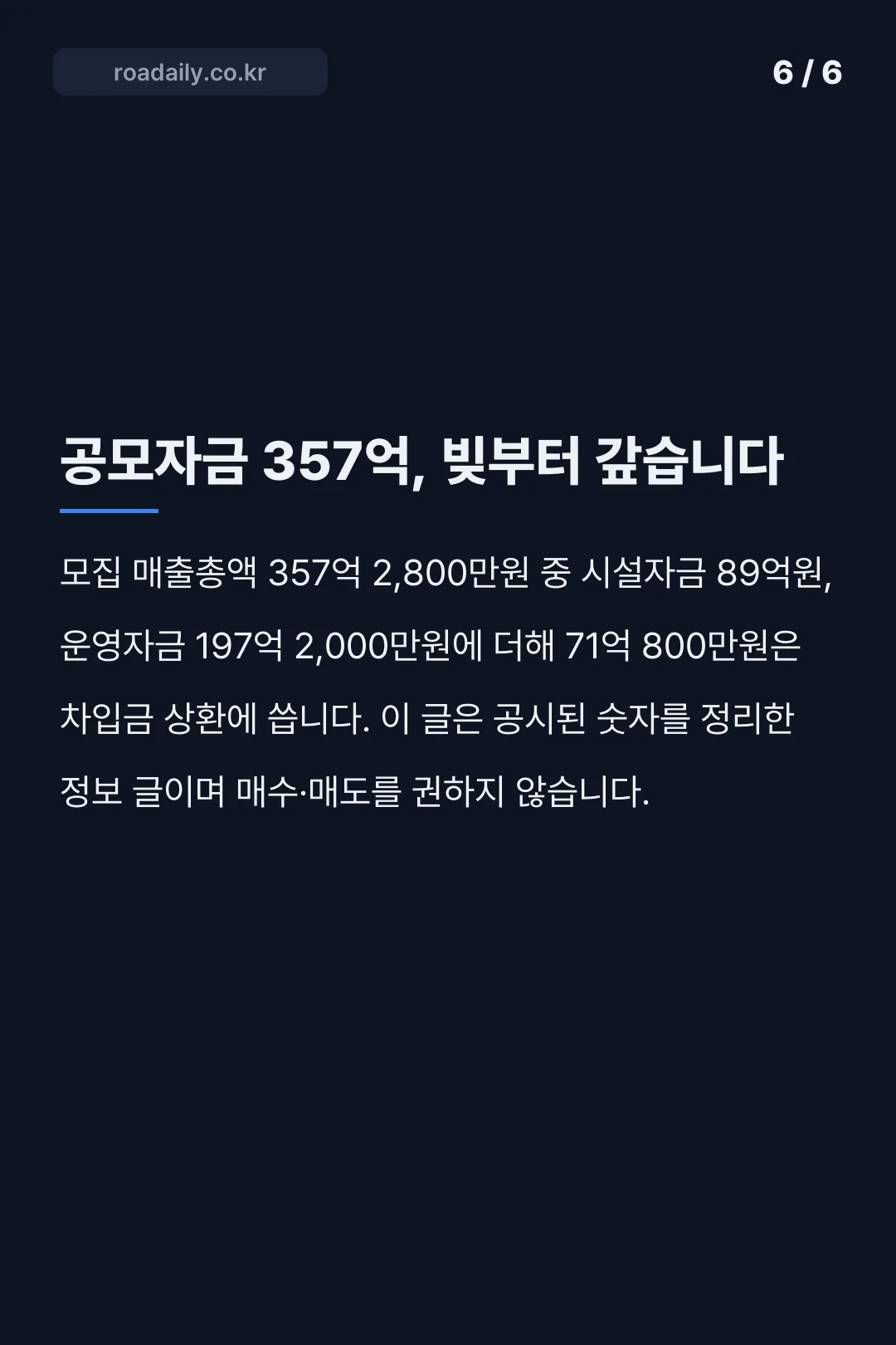 티앤이코리아 상장일 카드뉴스 6