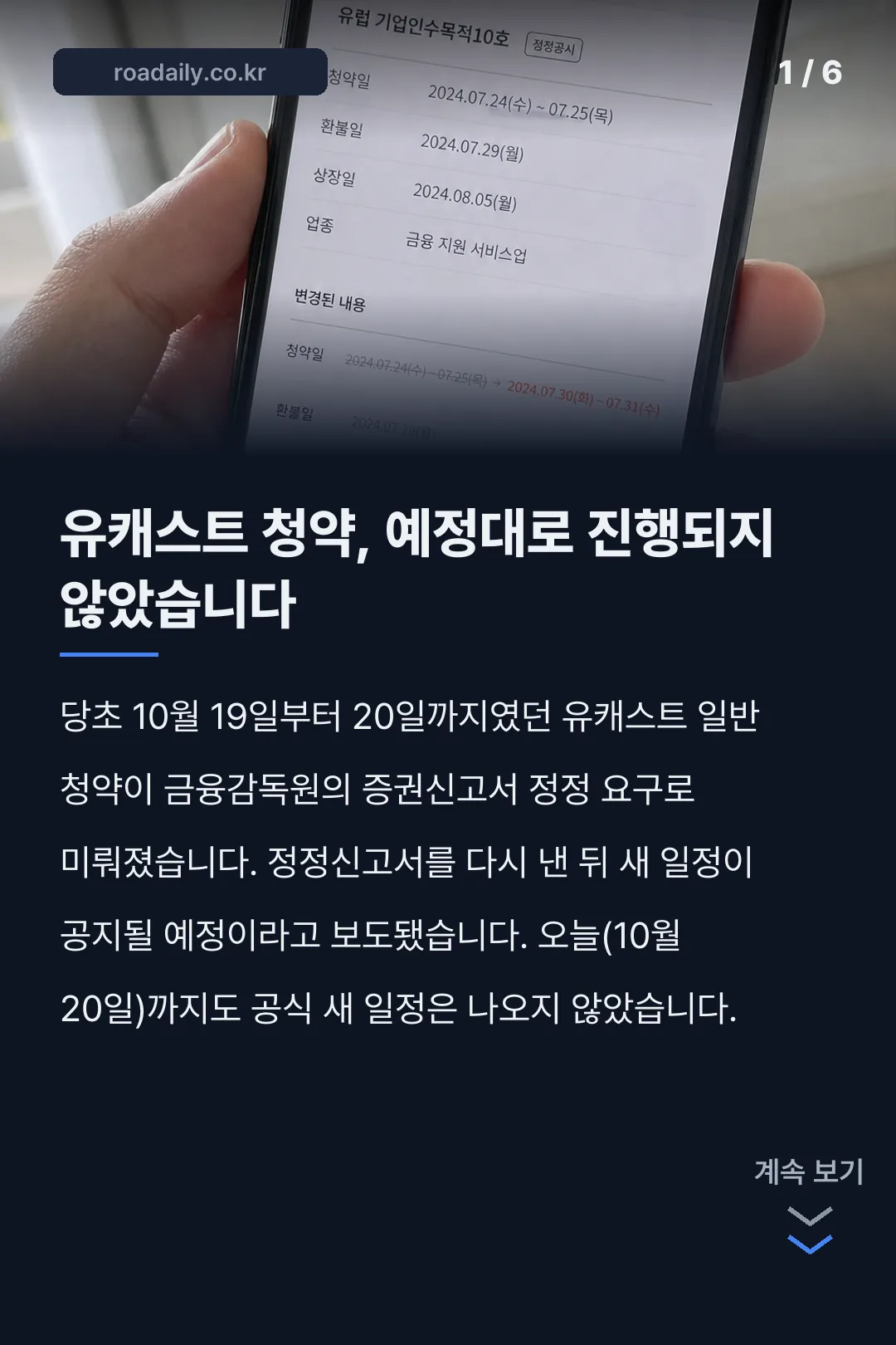 유캐스트 공모주 청약 연기 카드뉴스 1