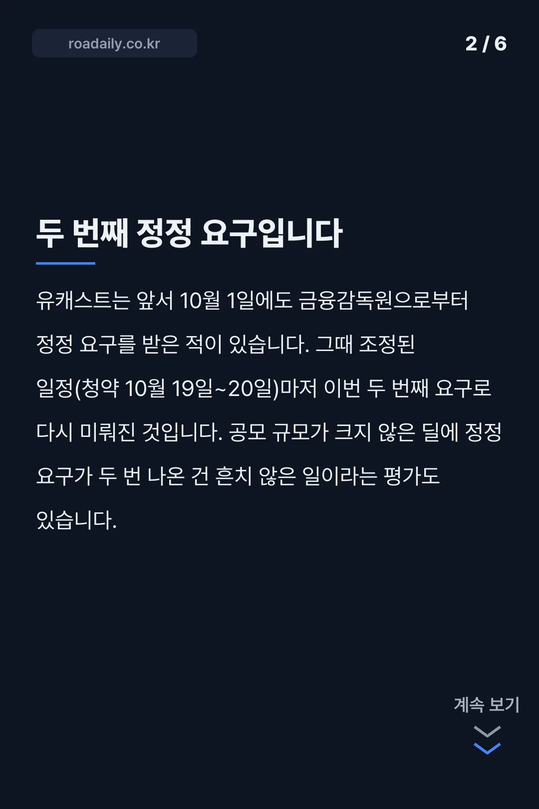 유캐스트 공모주 청약 연기 카드뉴스 2