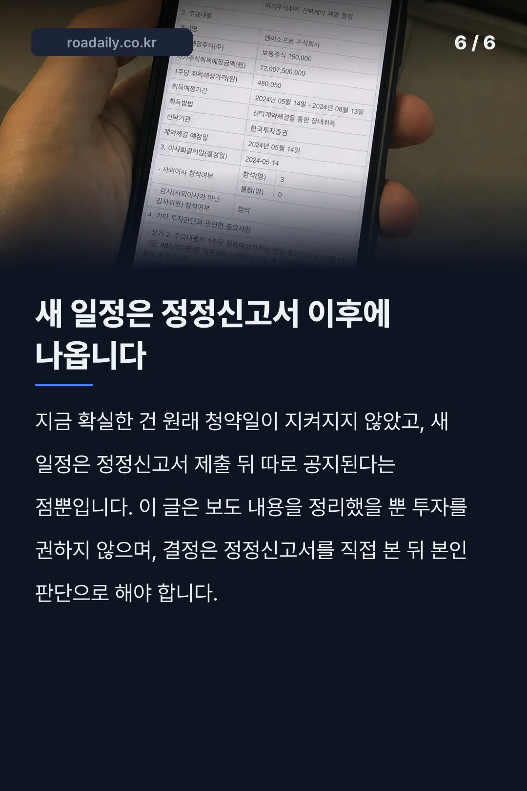 유캐스트 공모주 청약 연기 카드뉴스 6