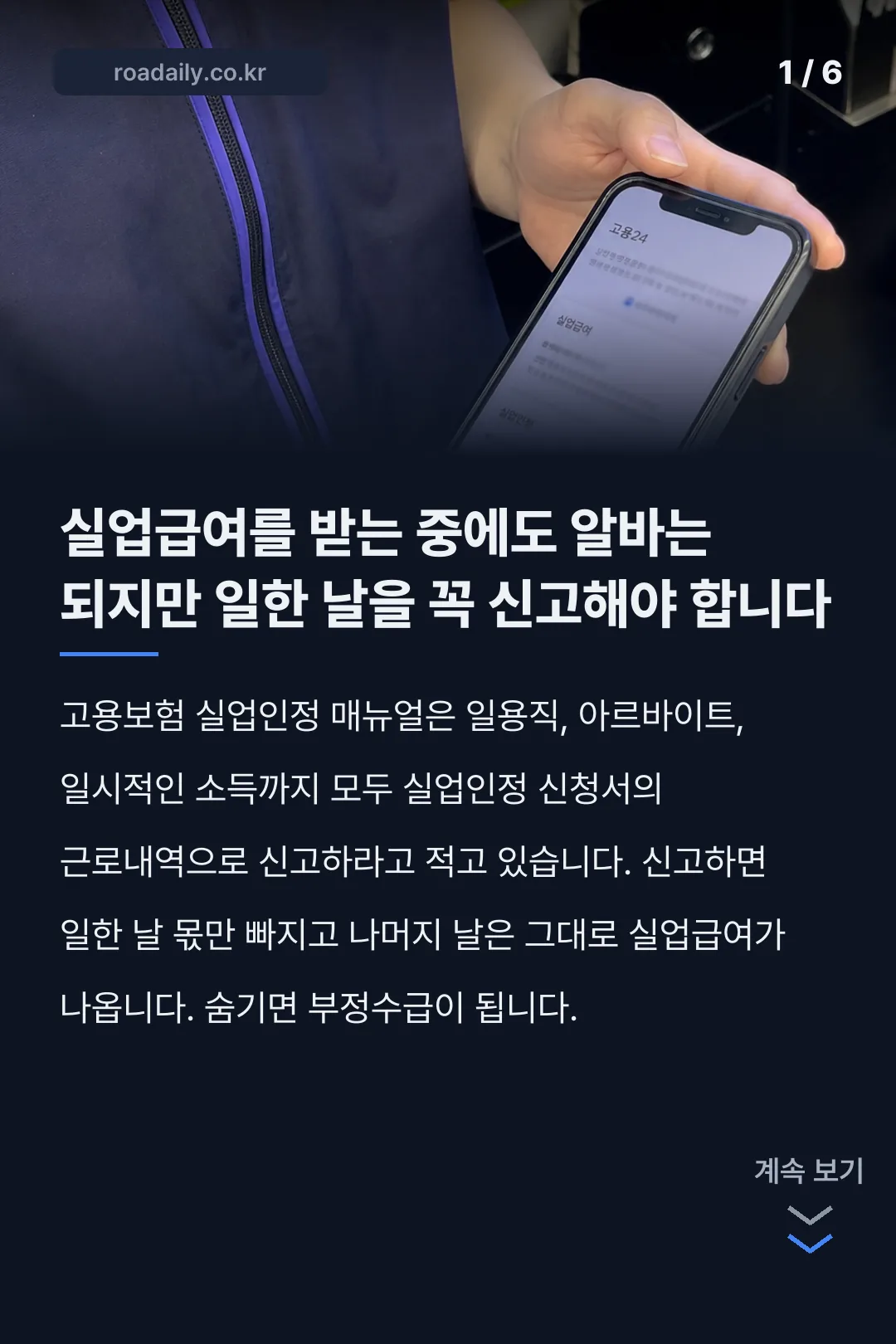 실업급여 수급중 알바 카드뉴스 1