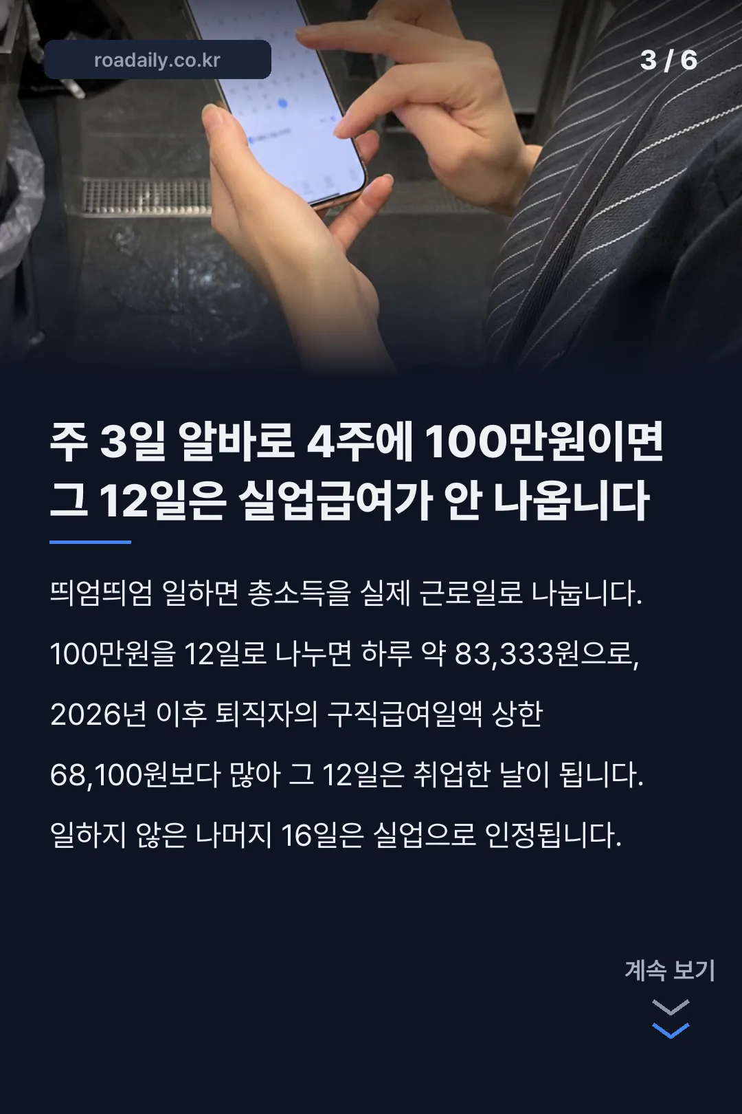 실업급여 수급중 알바 카드뉴스 3