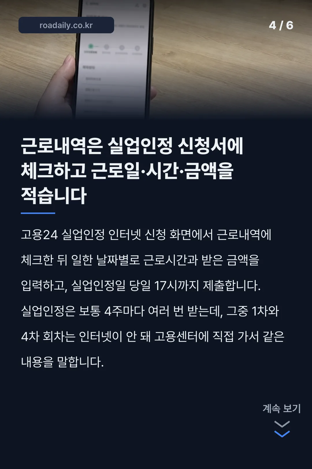 실업급여 수급중 알바 카드뉴스 4