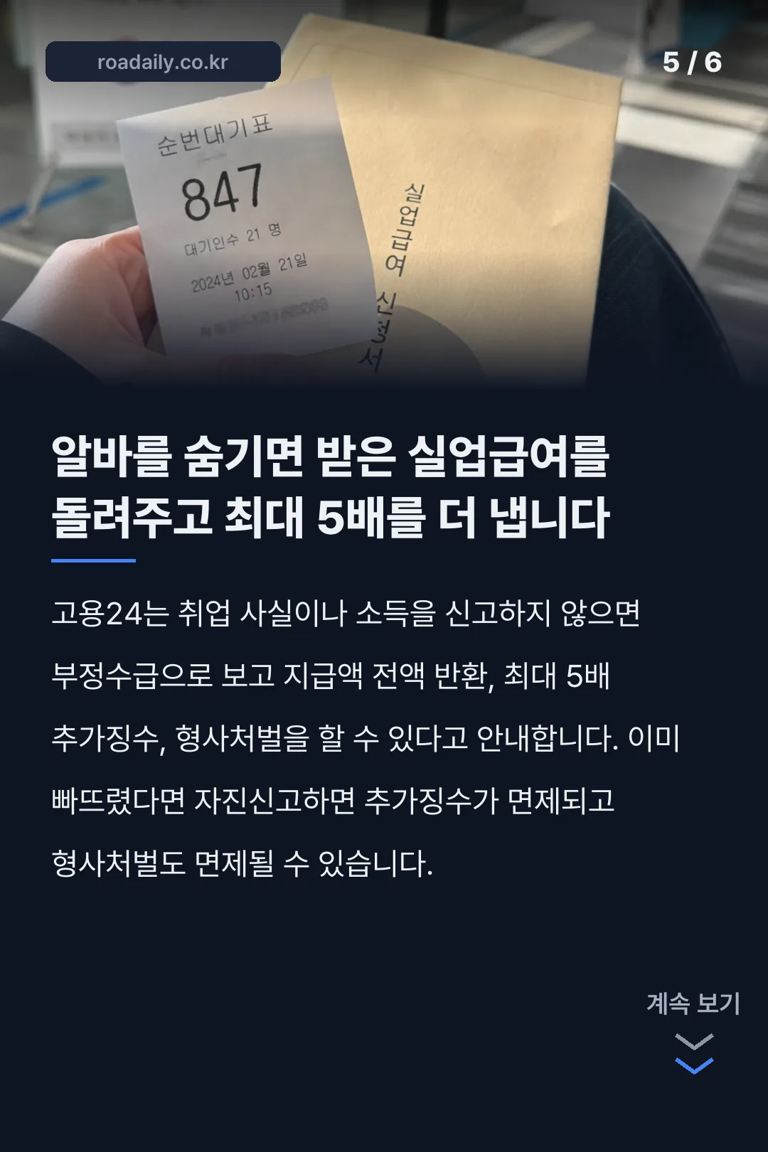 실업급여 수급중 알바 카드뉴스 5