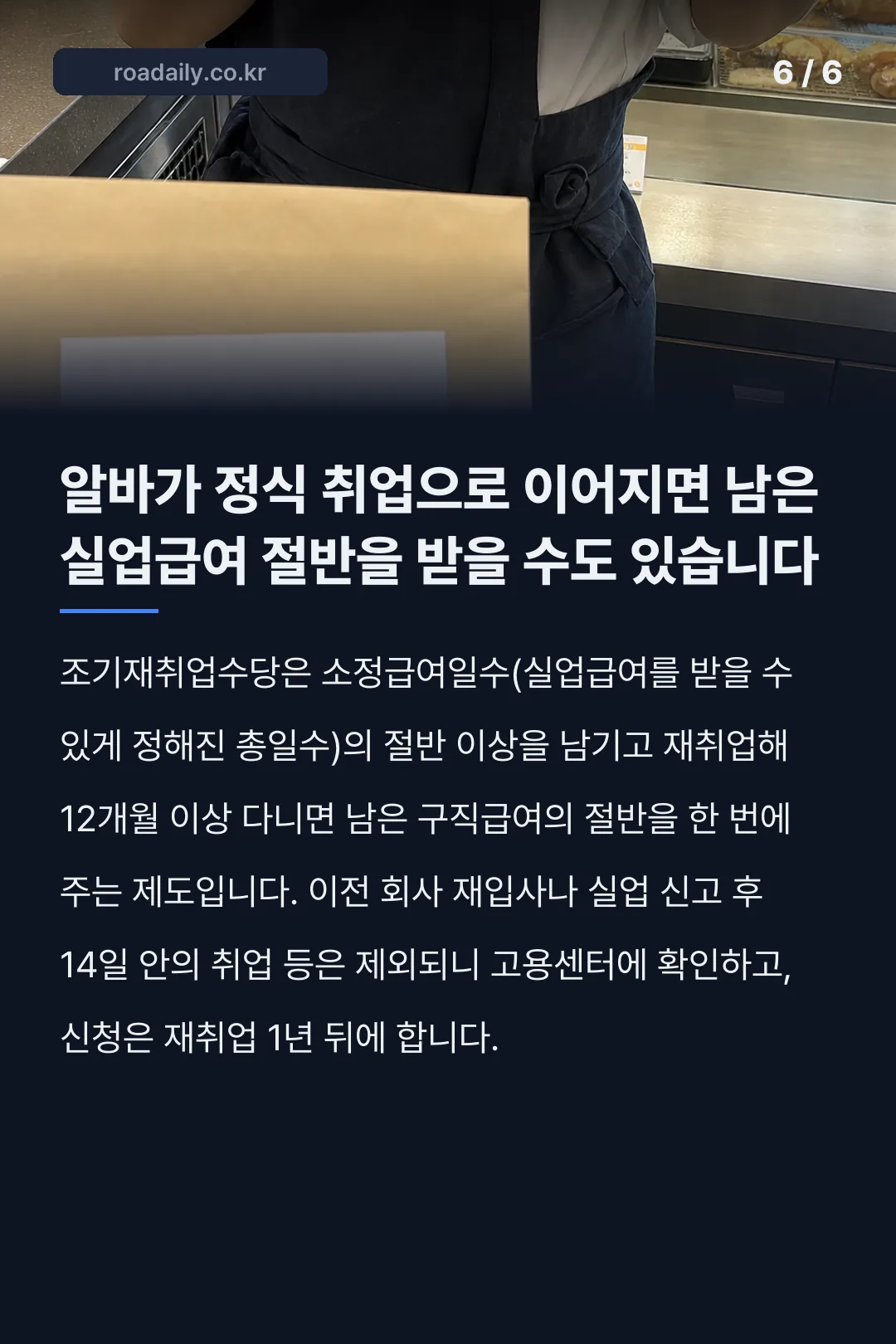실업급여 수급중 알바 카드뉴스 6