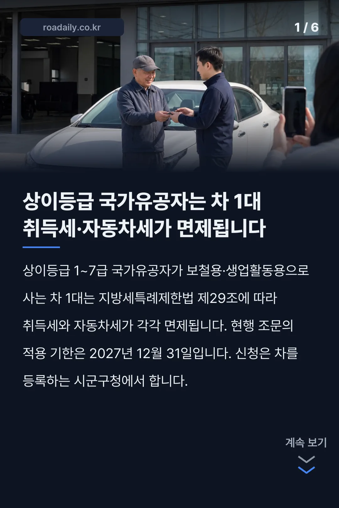 국가유공자 차량 취득세 감면 카드뉴스 1