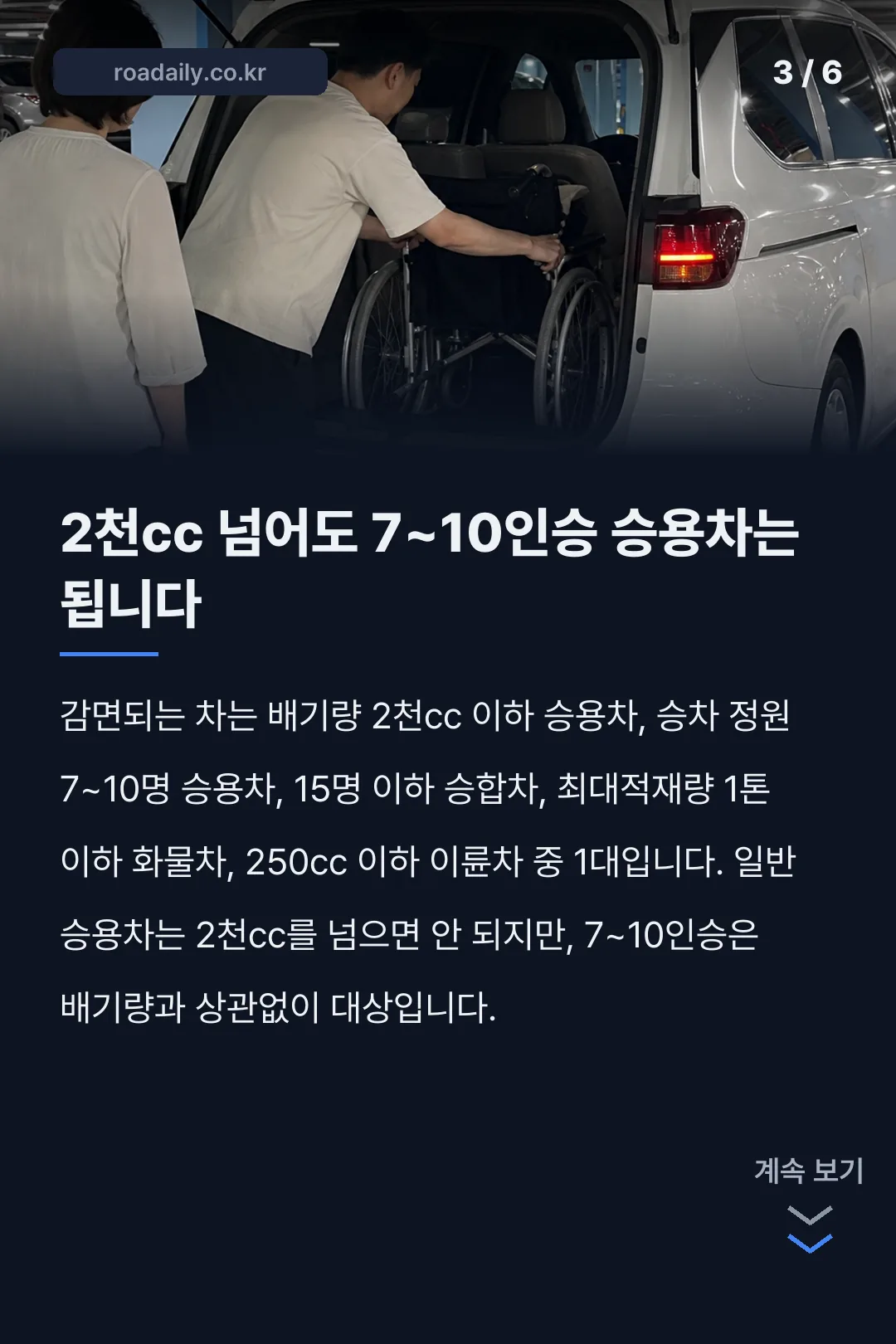 국가유공자 차량 취득세 감면 카드뉴스 3