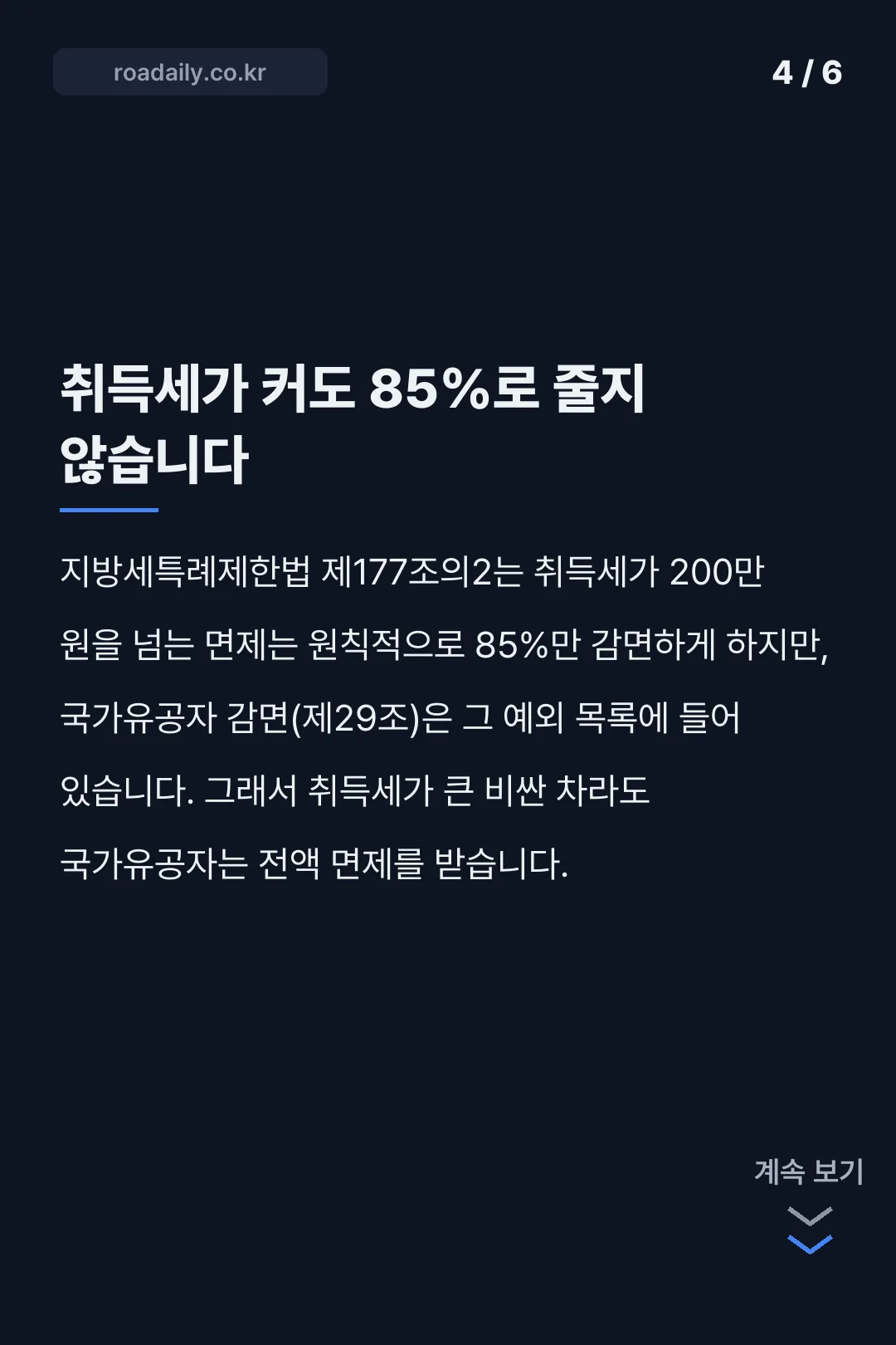 국가유공자 차량 취득세 감면 카드뉴스 4