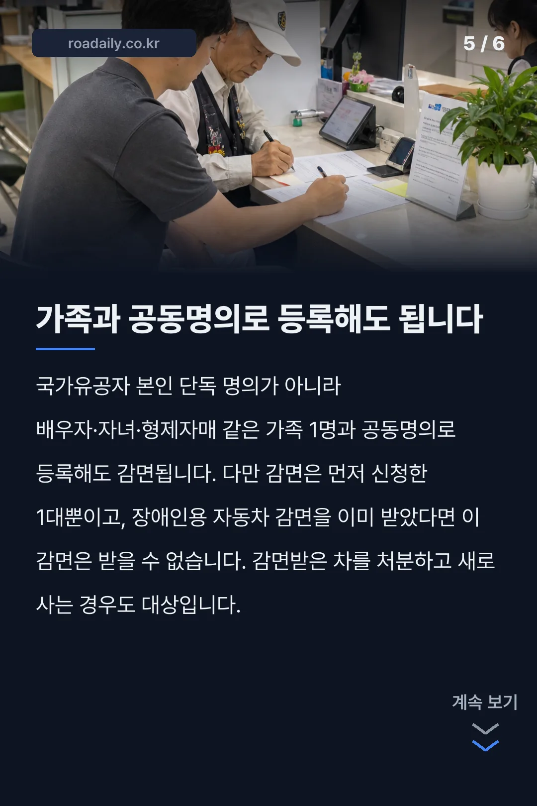 국가유공자 차량 취득세 감면 카드뉴스 5